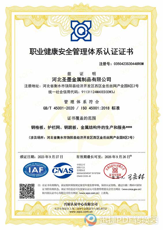 河北圣墨金屬制品有限公司企業資質